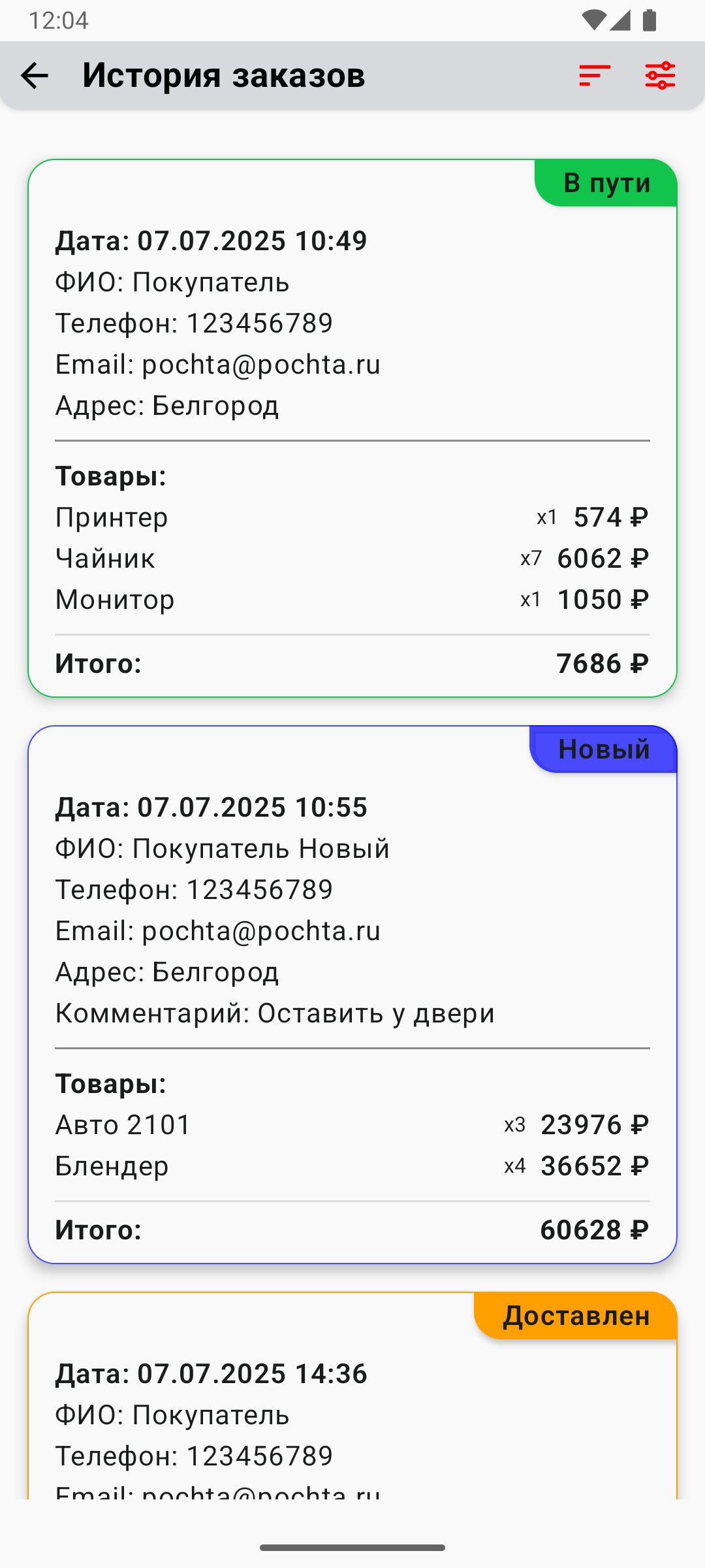 список заказов