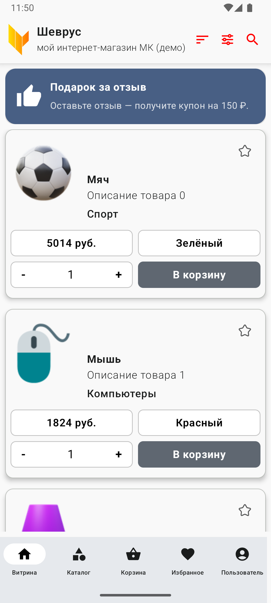 товары